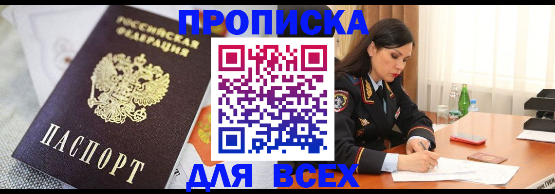 прописка в квартире в Осташкове
