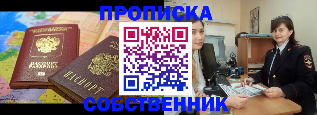 временная регистрация в квартире в Осташкове