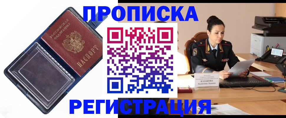временная регистрация гарантия в Осташкове